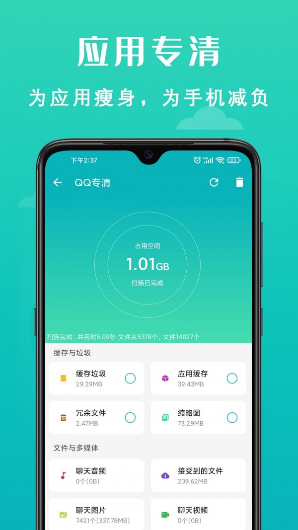 速清手机管家APP截图