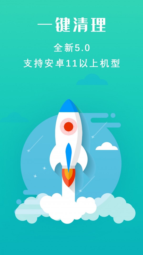 速清手机管家APP截图