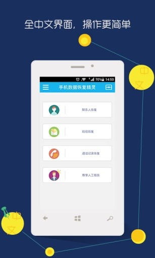 手机数据恢复精灵免费版APP截图