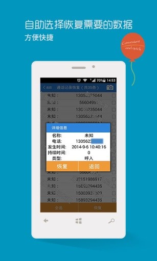 手机数据恢复精灵免费版APP截图