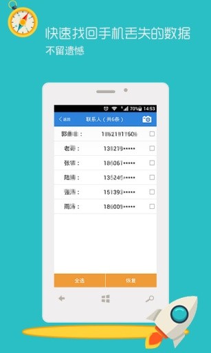 手机数据恢复精灵免费版APP截图