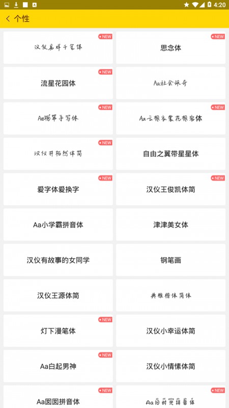 字体大全安卓版APP截图