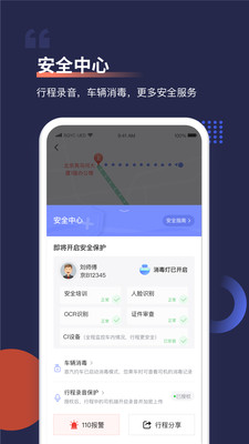 首汽约车最新版APP截图