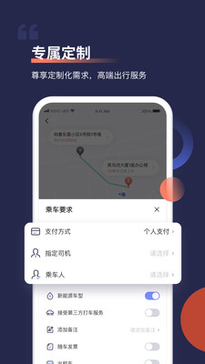 首汽约车最新版APP截图