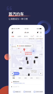 首汽约车最新版APP截图