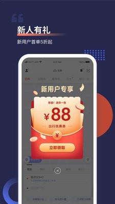 首汽约车最新版APP截图